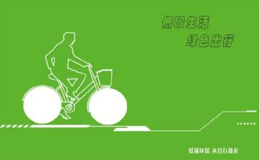 低碳环保爱护环境演讲稿7篇