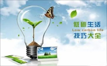环保低碳生活演讲稿5篇
