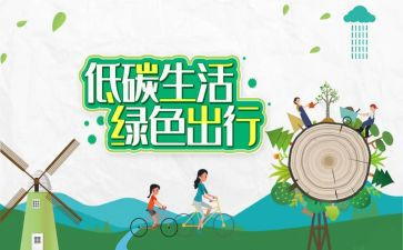 低碳环保事迹5篇