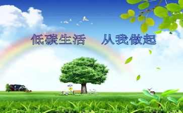 低碳环保生活演讲稿优质8篇