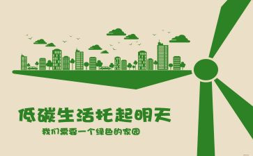 环保低碳生活演讲稿推荐5篇