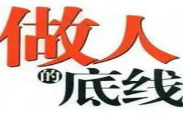 底线作文800字作文6篇
