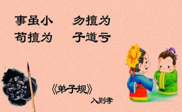 对弟子规的心得体会模板8篇
