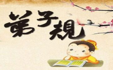 弟子规29讲心得体会5篇