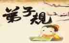 弟子规29讲心得体会5篇