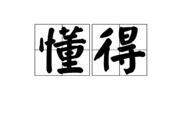 我懂得感恩了作文优质5篇
