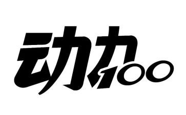 我的源动力作文精选8篇
