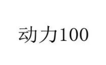 动力队述职报告5篇