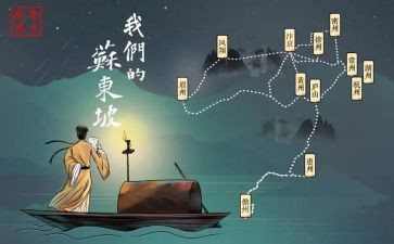 关于苏东坡的读后感6篇