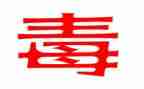 禁毒所宣传活动总结8篇