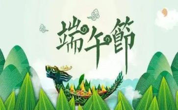 端午的演讲稿6篇