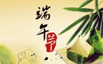 端午节中班教案模板5篇