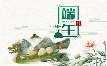 300字端午心得体会7篇