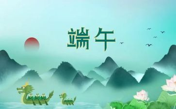 端午节班会主题演讲稿6篇