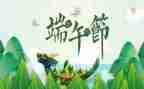 端午的演讲稿6篇