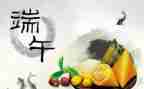 写端午节的英语小作文最新5篇