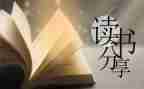长征的故事读后感精选8篇