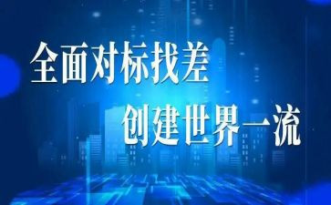 班组建设对标心得体会6篇