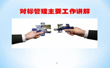 教育对表对标工作计划推荐6篇