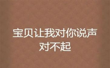 谁对不起作文300字7篇