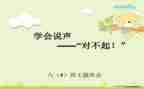 我对不起你作文推荐7篇