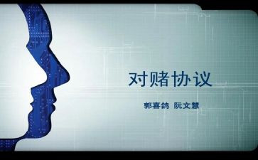 对赌合同模板8篇