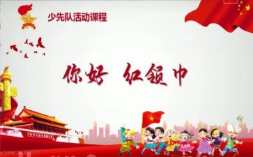 队课观后感推荐8篇