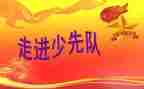 队课的心得体会参考7篇