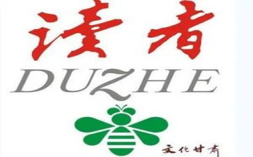 读《读者》读后感5篇