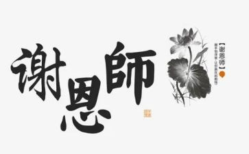 感恩师情作文优秀7篇