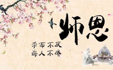 感恩师情的作文精选8篇