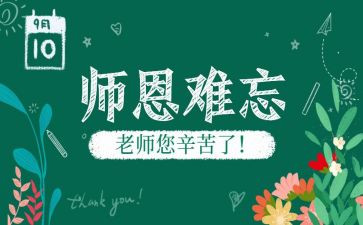 感恩师情作文5篇