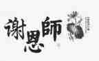感恩师情作文优秀7篇