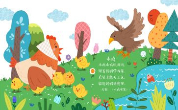 幼儿园小班牛和羊儿歌教案优秀8篇