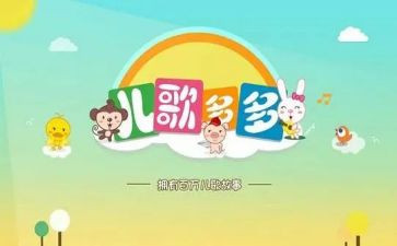 儿歌花和瓜的教案推荐5篇