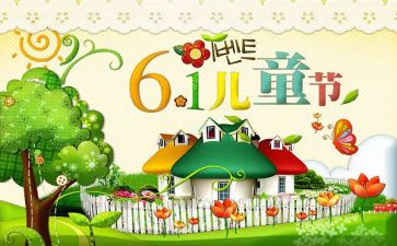 幼儿园六一儿童节致辞稿优质8篇
