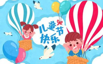 幼儿园六一儿童节儿童演讲稿最新7篇