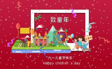 儿童节的校长讲话稿7篇