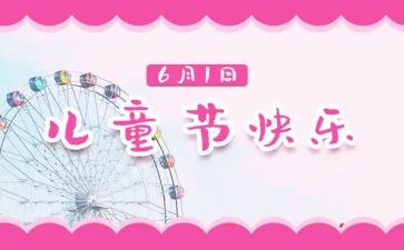 六一儿童节幼儿园演讲稿精选7篇
