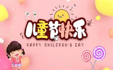 2023儿童节讲话稿通用6篇