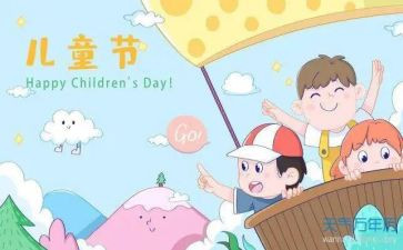 关于六一儿童节活动方案8篇