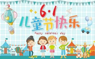 2024六一儿童节校长讲话稿推荐7篇