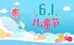 六一儿童节活动方案通用5篇