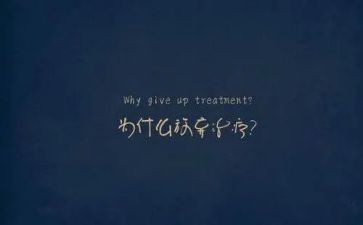 不放弃努力演讲稿5篇