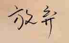 小班放暑假了教案6篇