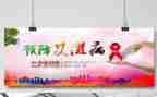 防艾滋讲座心得体会7篇