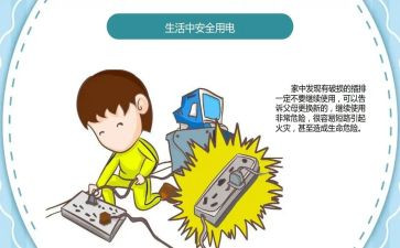 防触电事故心得体会5篇