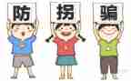 大班安全教案防拐骗教案5篇