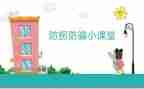 防拐骗幼儿园教案6篇