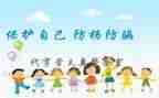 小小班防拐骗教案6篇